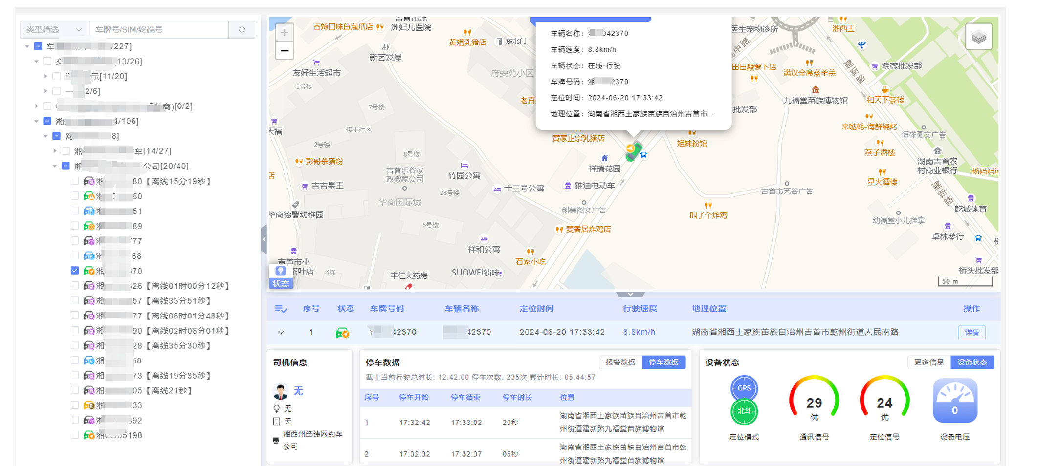 实时定位：车辆情况一览无余