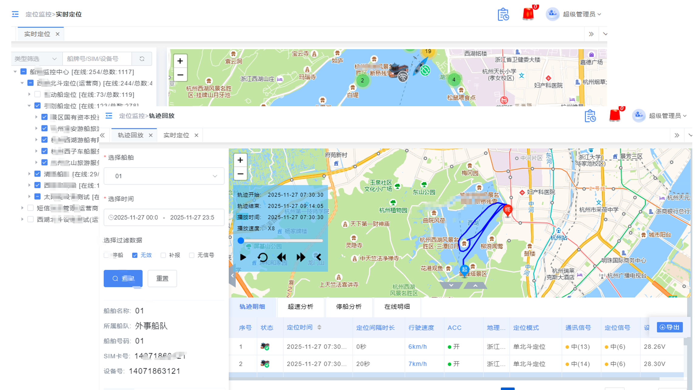 游船管理:定位轨迹,一目了然