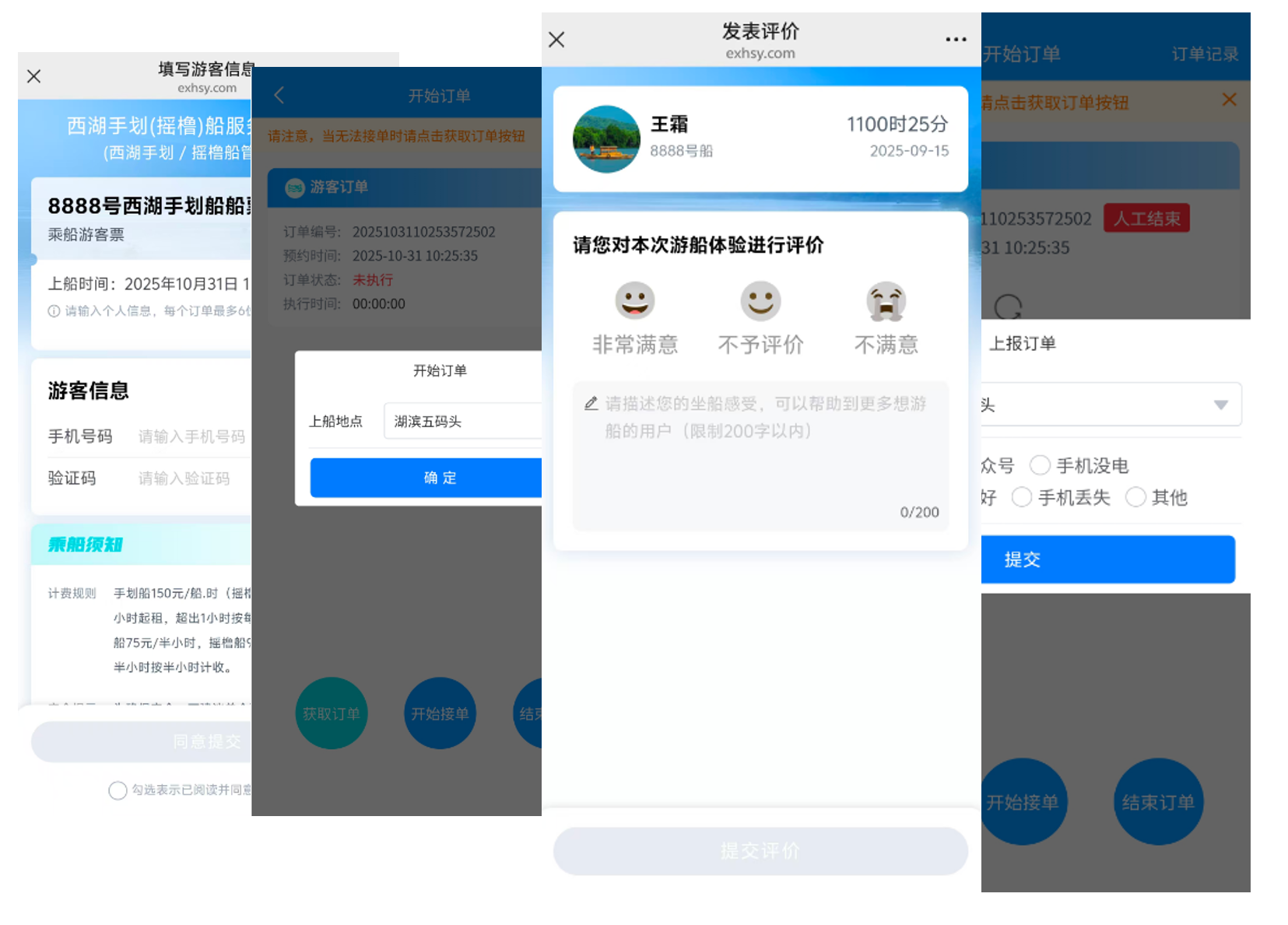 订单管理:预约到评价全流程线上管理