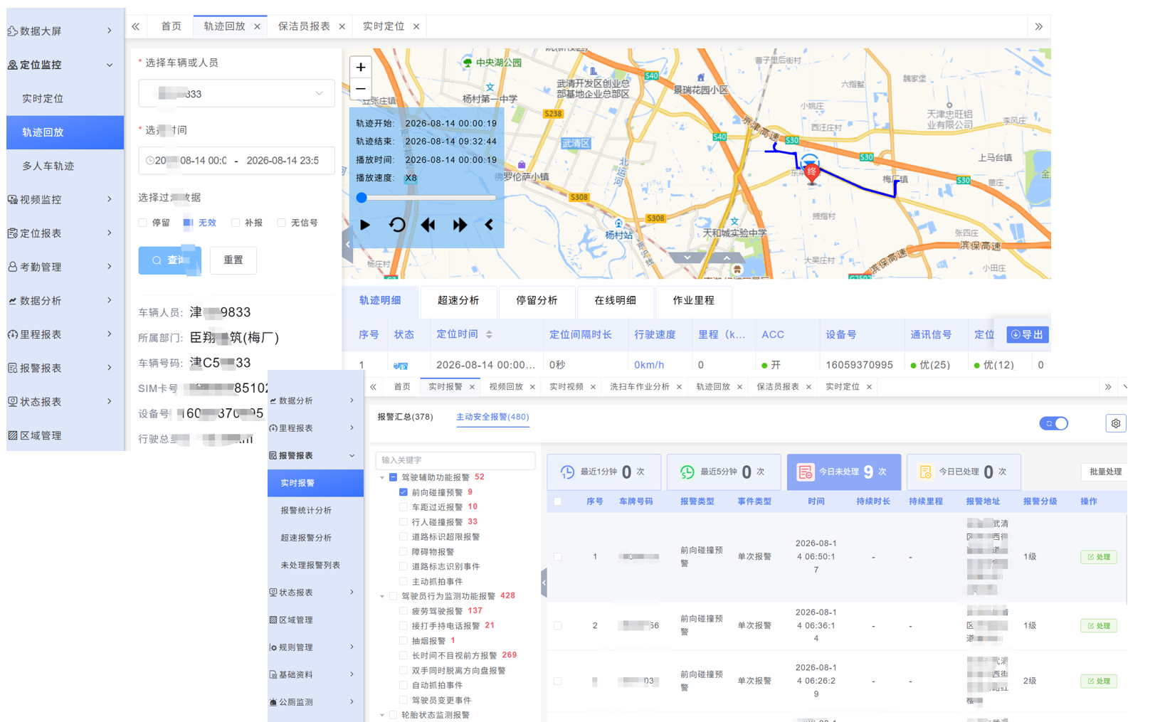 车辆作业轨迹可追溯、主动安全实时预警